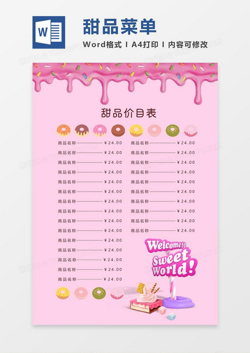 粉色少女可爱甜甜圈甜品菜单价目表word模板