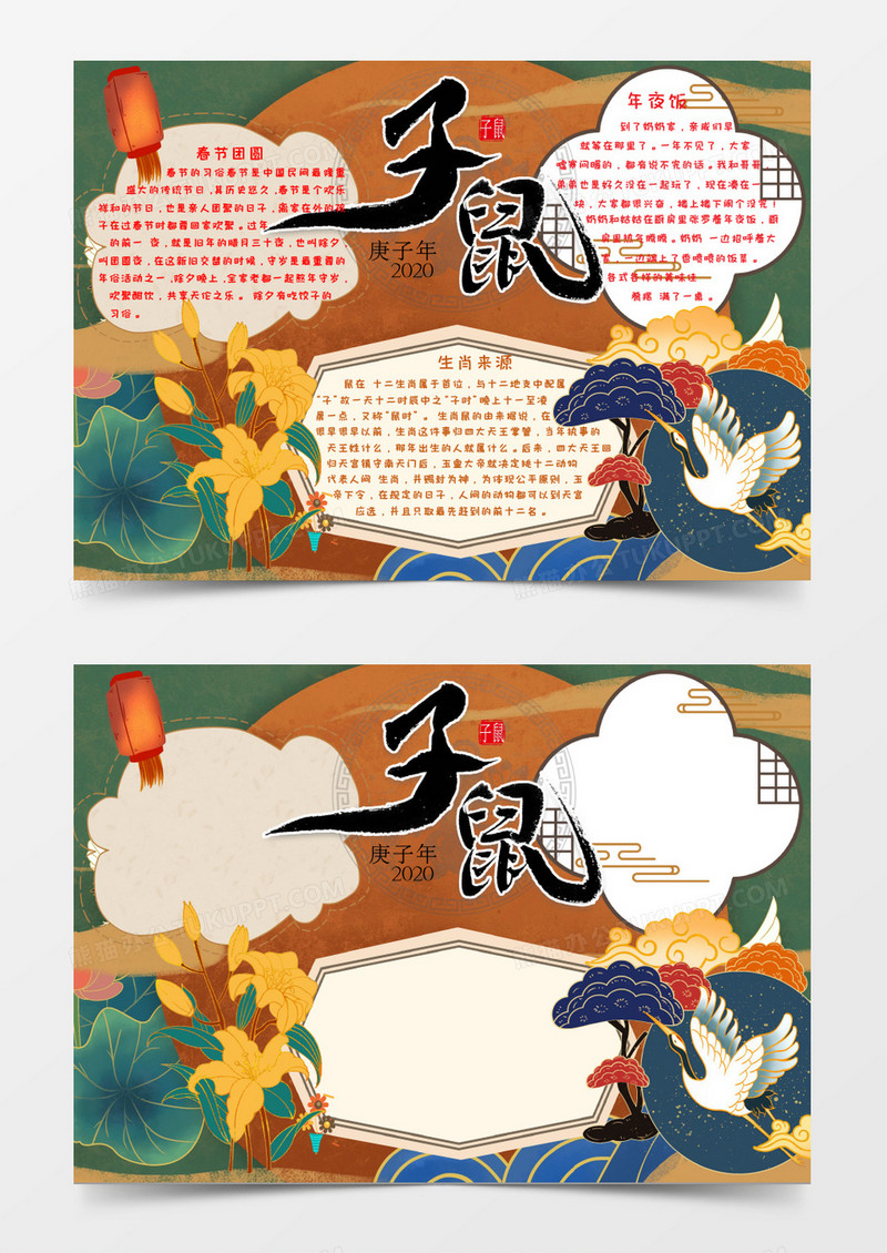 中国风新春鼠年海报word模板