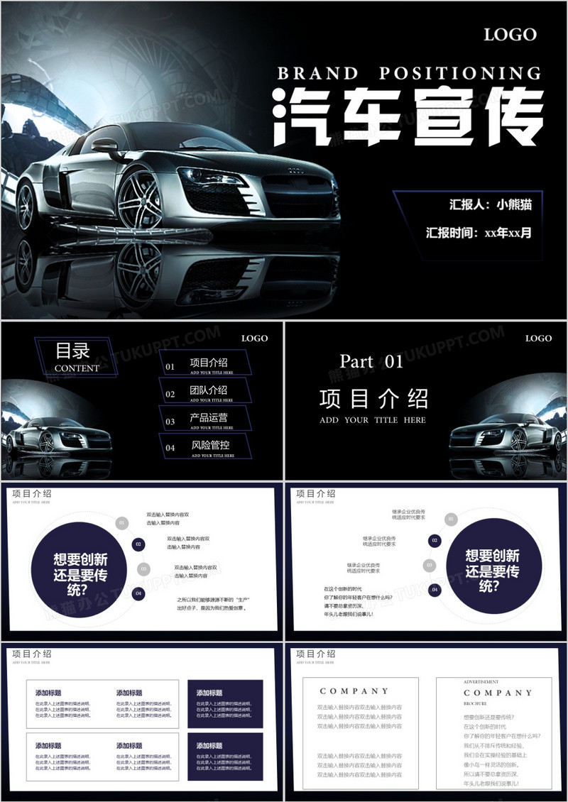 时尚简约黑色汽车宣传产品发布通用PPT模板