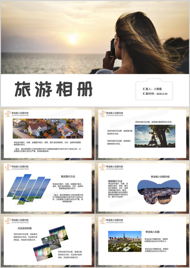 2020杂志风旅行相册图集旅行攻略旅行日记通用PPT模板