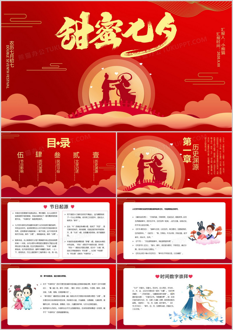 2020红色中国风甜蜜七夕历史渊源节日习俗节假节日通用PPT模板