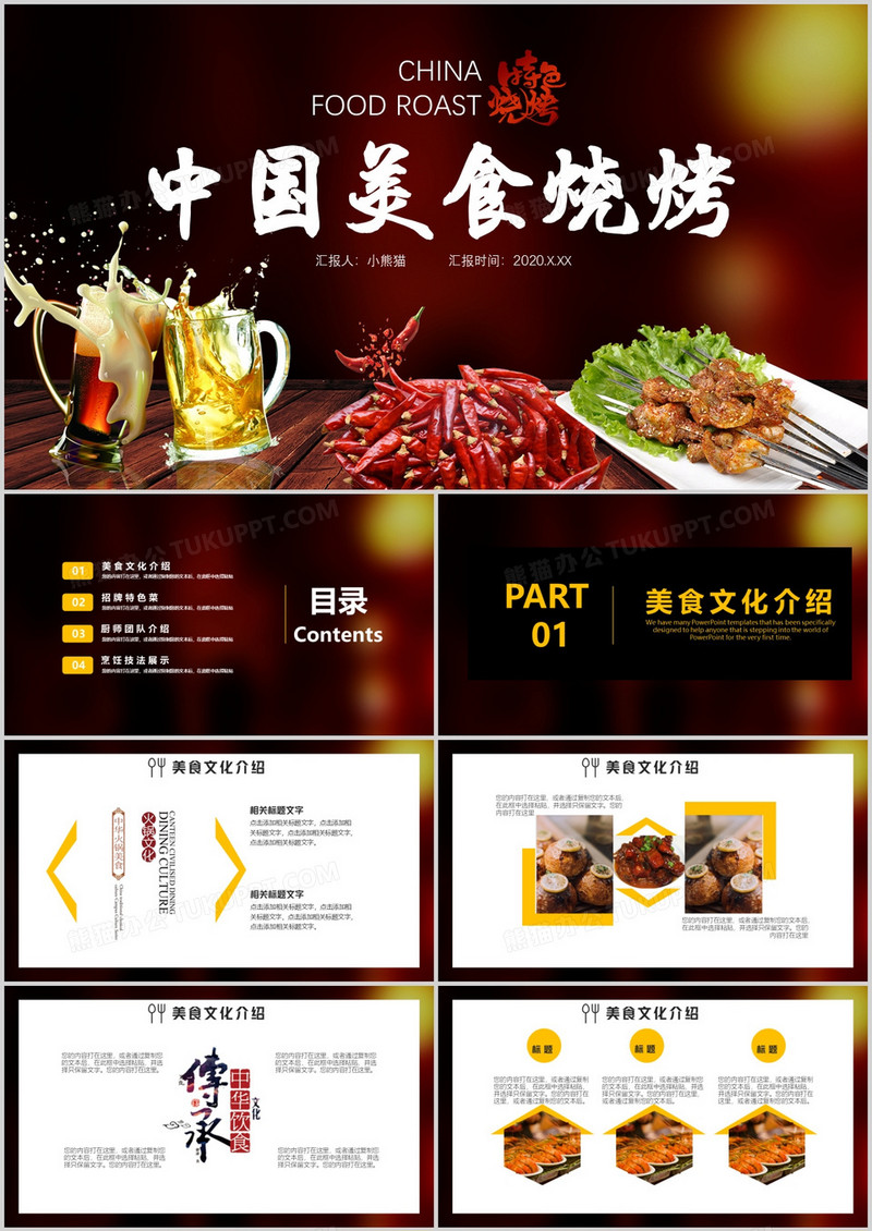 2020中国美食烧烤招牌特色菜厨师团队介绍通用PPT模板