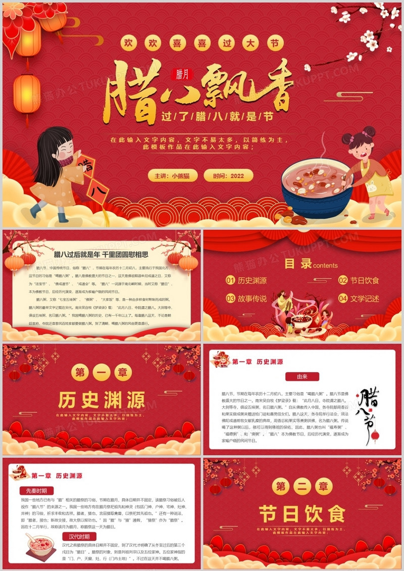 红色中国风腊八节节日介绍PPT动态模板