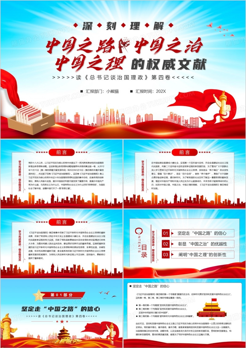 中国之路中国之治中国之理的权威文献PPT模板