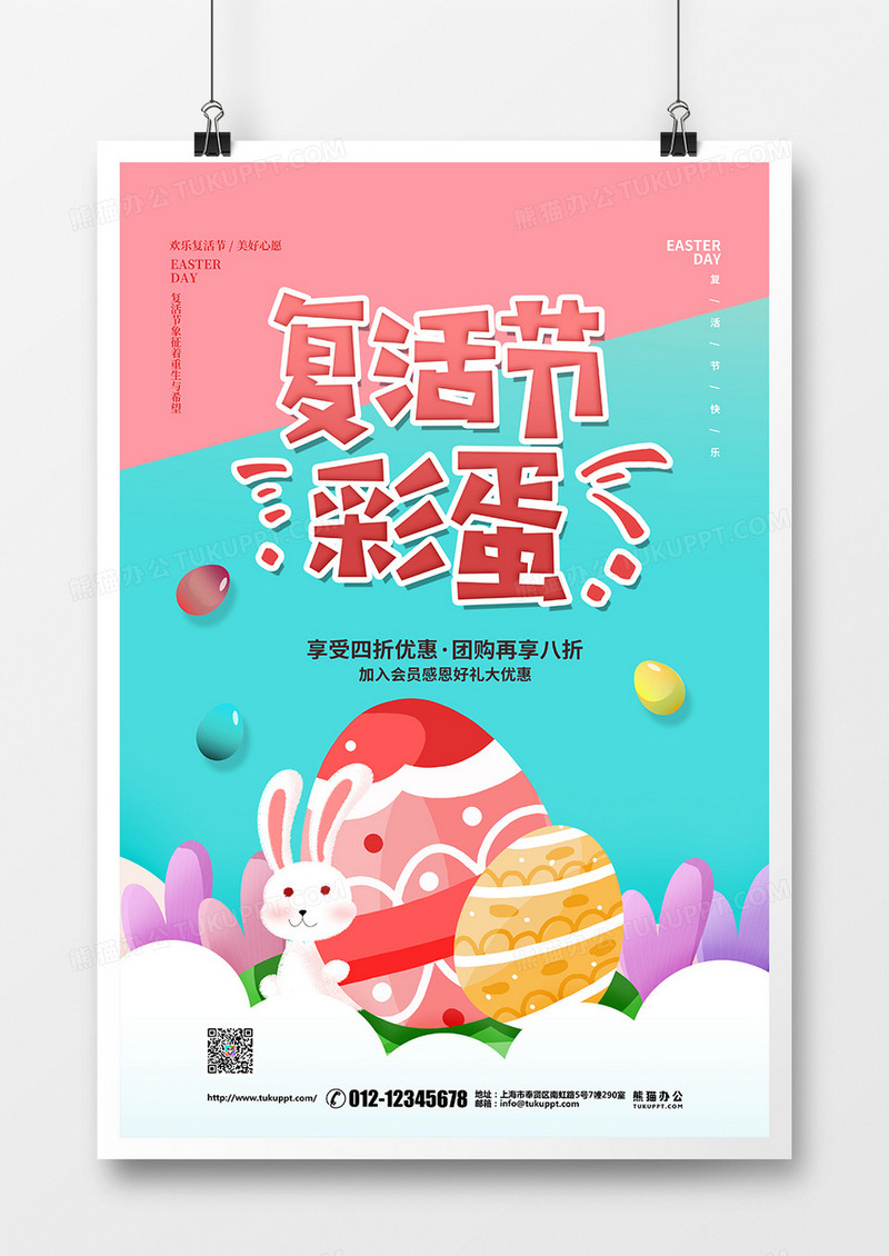 彩色简约复活节促销宣传海报设计