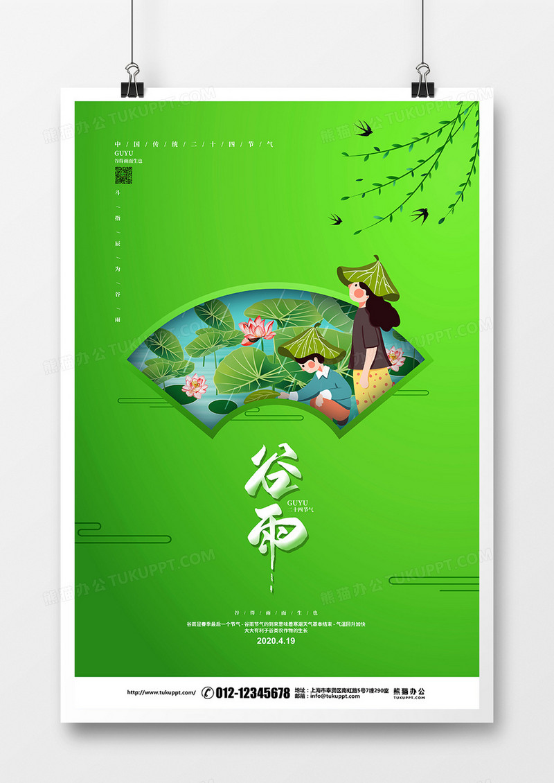 绿色简约二十四节气谷雨宣传海报设计