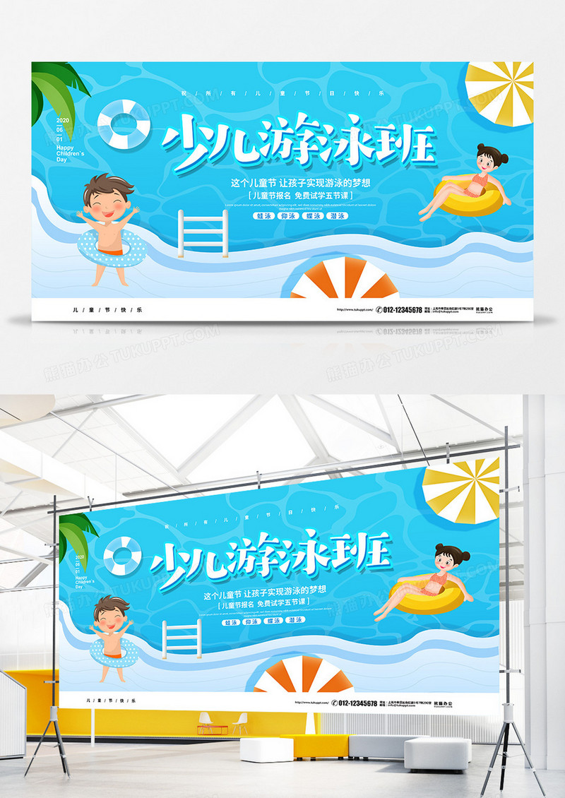 蓝色卡通简约少儿游泳班招生儿童节宣传展板设计