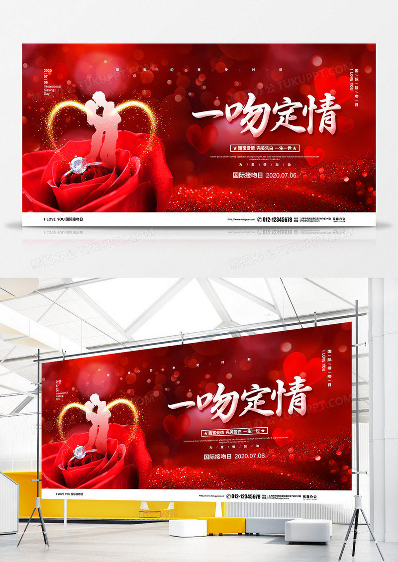 红色创意国际接吻日宣传展板设计