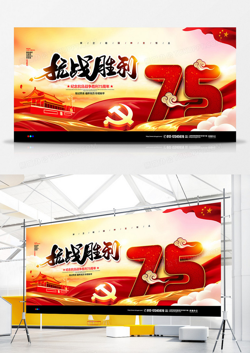 红色大气抗日战争胜利75周年党建党政宣传展板设计