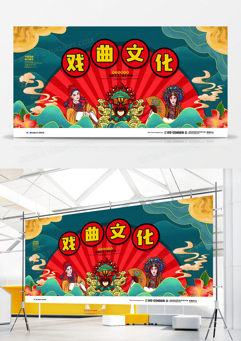 国潮风中国戏曲文化京剧宣传展板设计