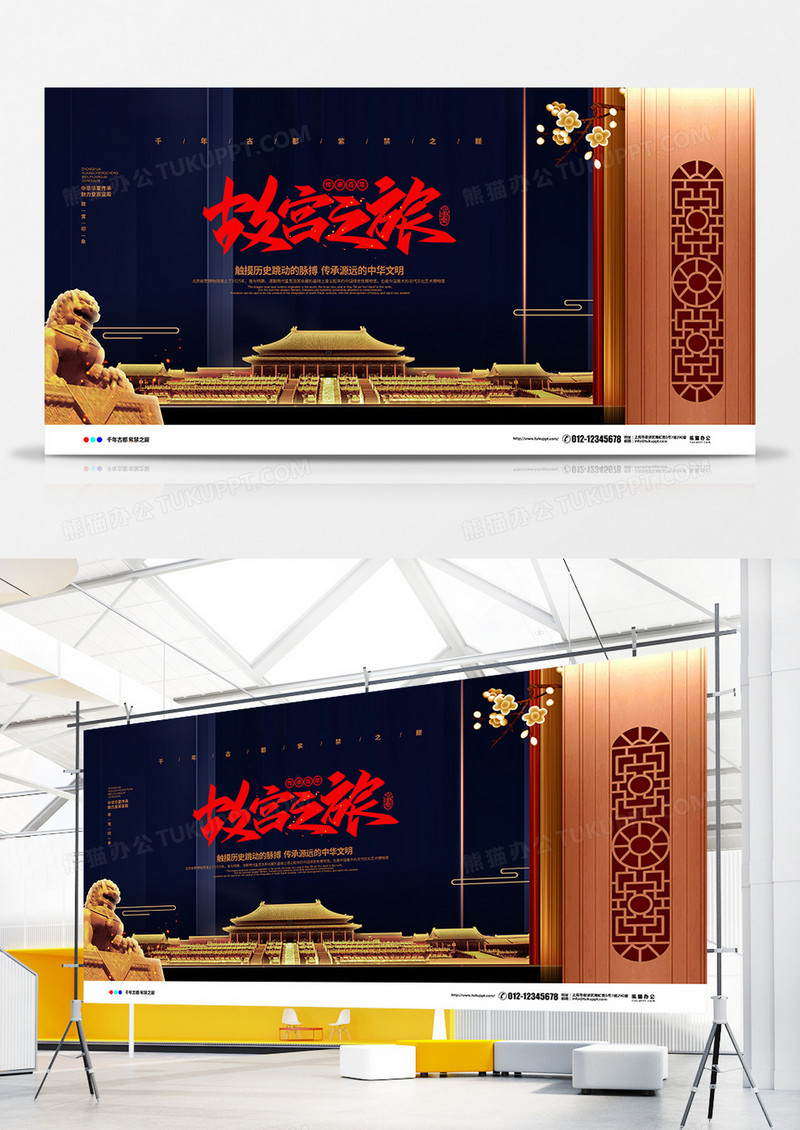 蓝色中式简约故宫之旅宣传展板设计