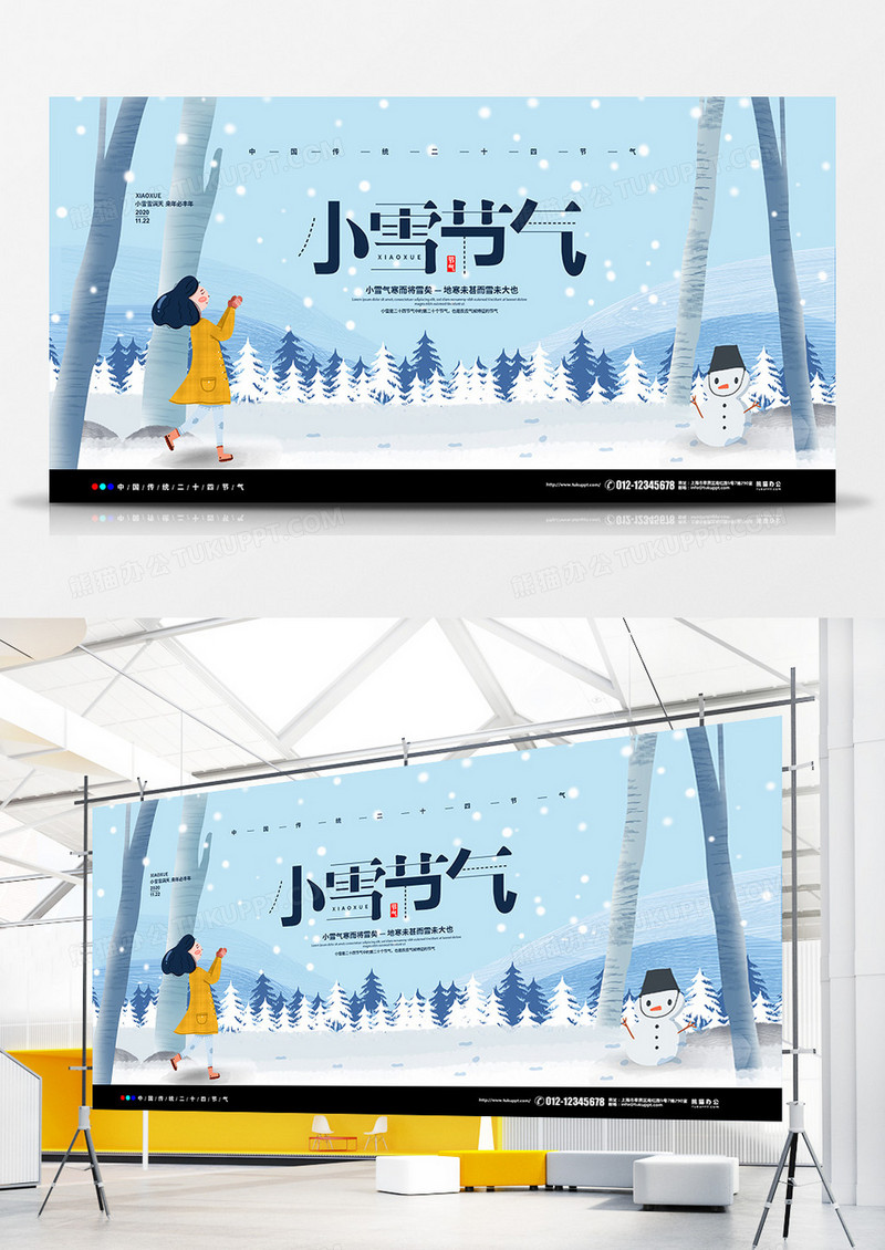 文艺手绘二十四节气小雪宣传展板设计
