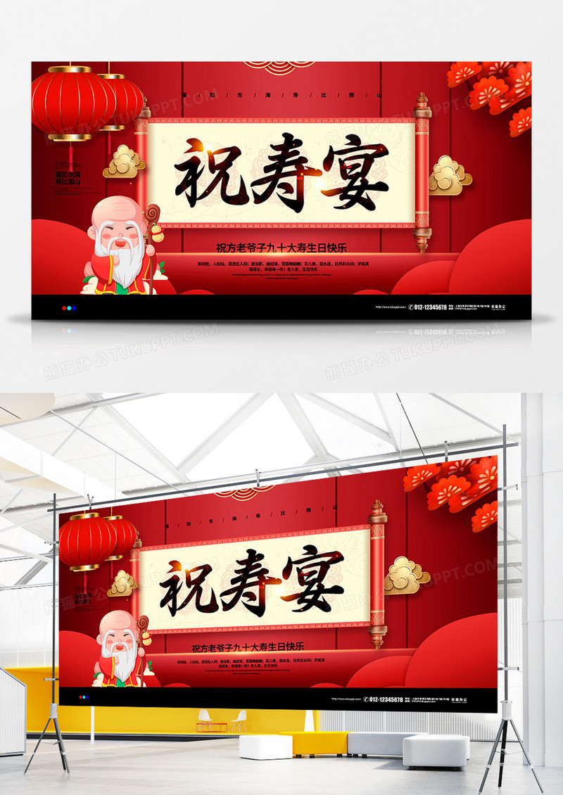 红色喜庆祝寿宴生日会背景展板设计