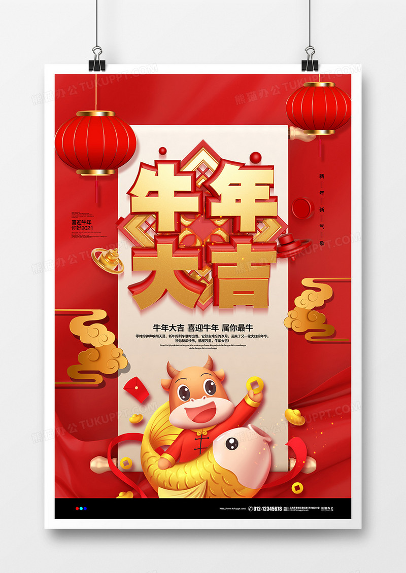 红色喜庆C4D2021牛年大吉宣传海报设计