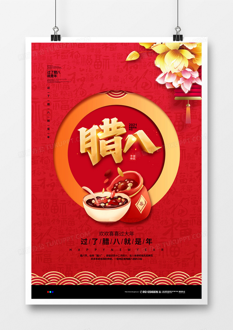 红色喜庆腊八节宣传海报设计