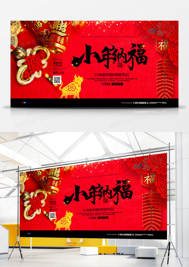 喜庆简约2021小年纳福节日宣传展板设计