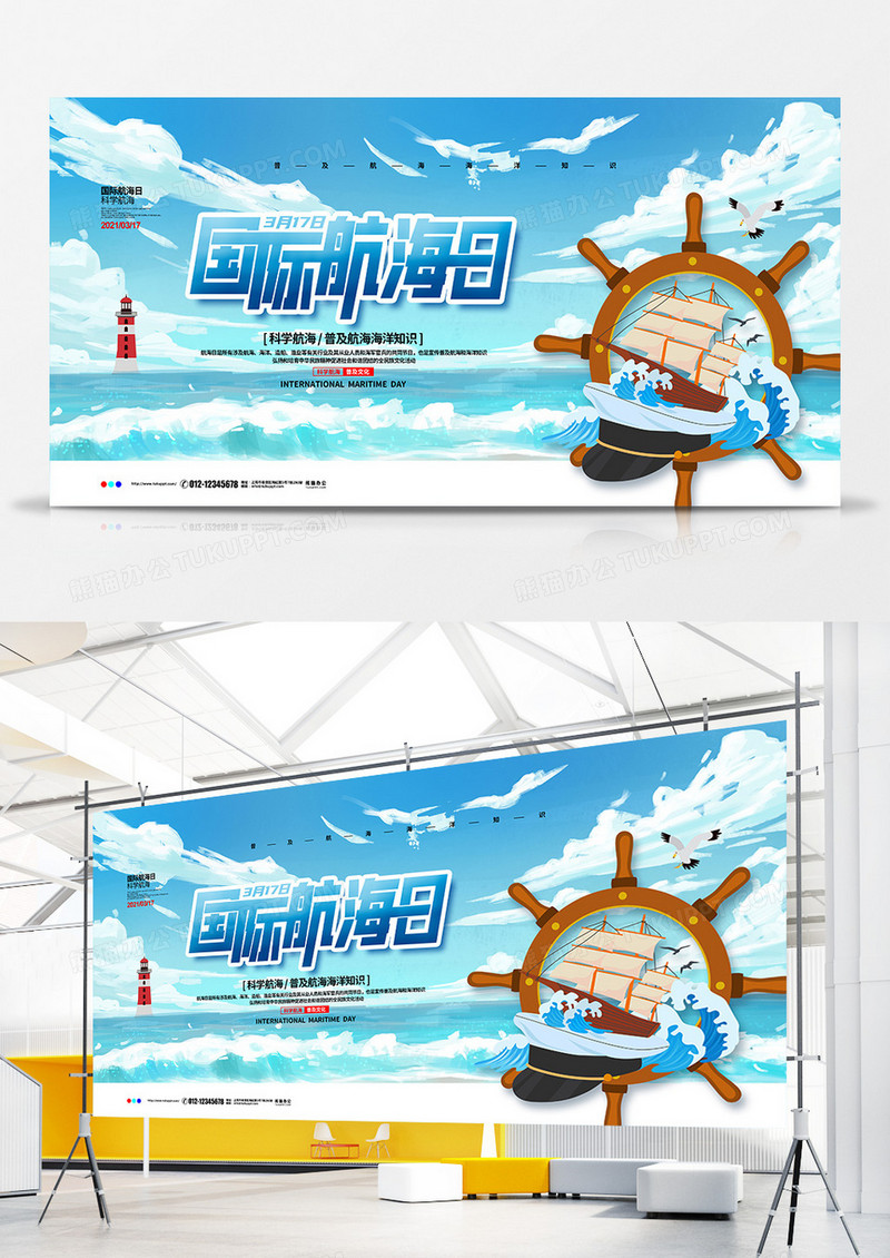 蓝色手绘简约国际航海日宣传展板设计
