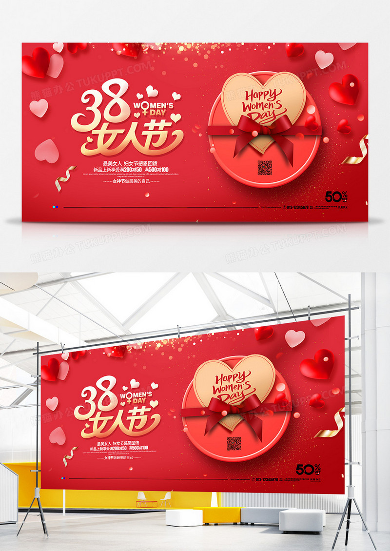 红色喜庆三八妇女节促销宣传展板设计