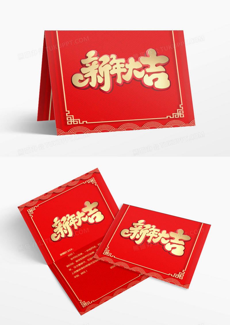 红色喜庆中国风2020新年大吉贺卡Word模板