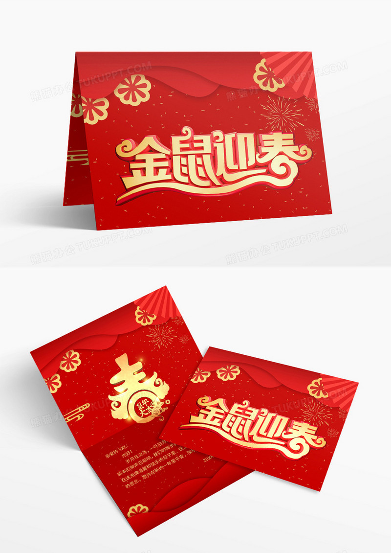 红色喜庆中国风鼠年金鼠迎春新年贺卡Word模板