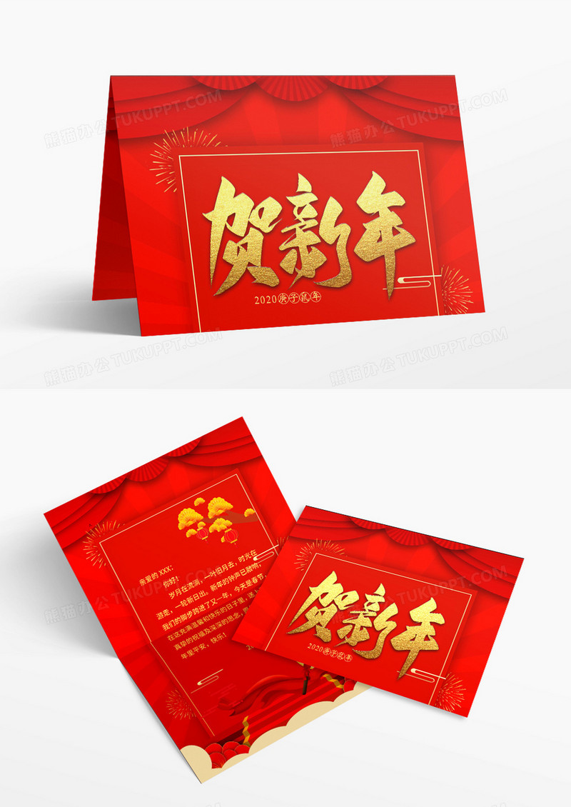 红色喜庆中国风2020鼠年春节贺新年新春贺卡Word模板