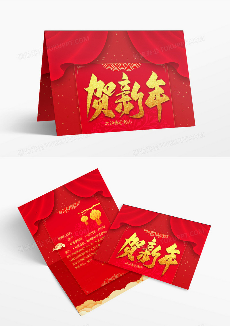 红色喜庆中国风2020鼠年新年新春贺新年贺卡Word模板