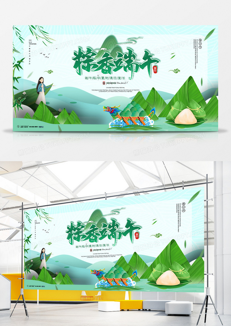 绿色创意中国风端午节宣传展板