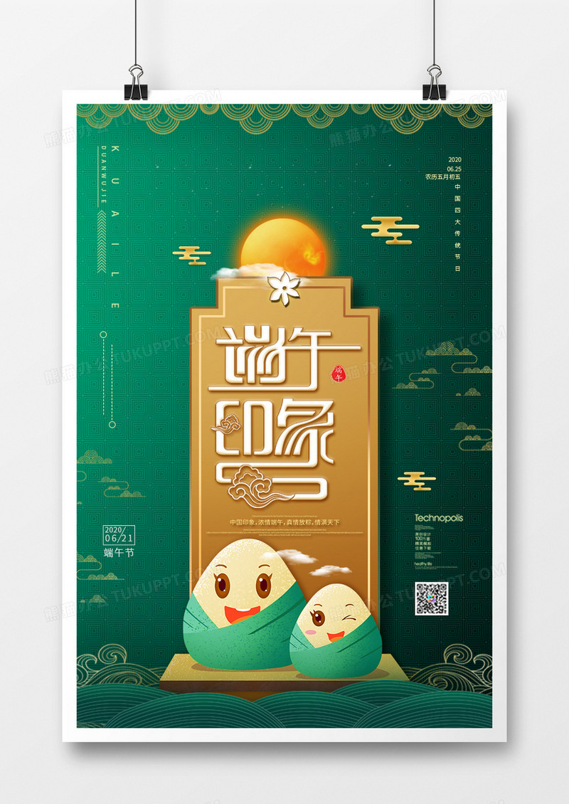 中国风端午印象端午节创意海报