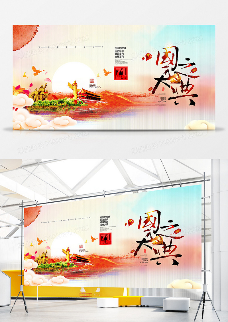创意水墨中国风国之大典国庆节展板