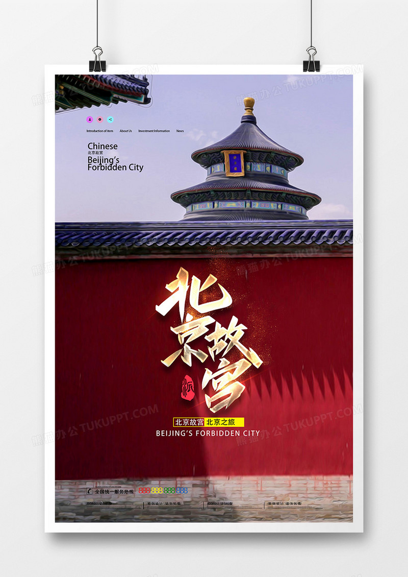创意中国风北京故宫海报设计