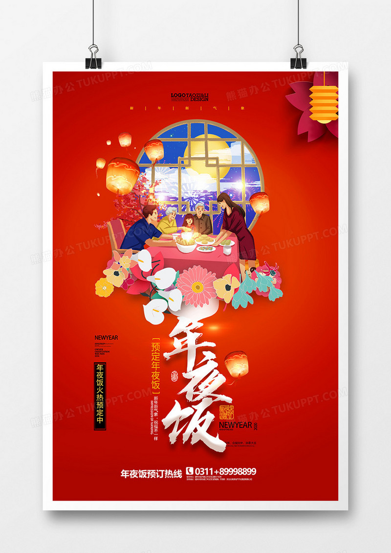 创意红色中国风年夜饭预定宣传海报