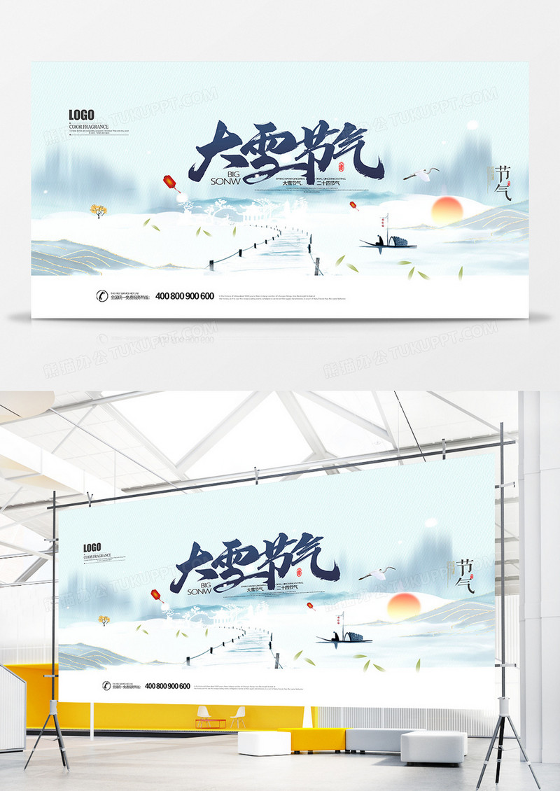 创意水墨中国风大雪节气宣传展板设计