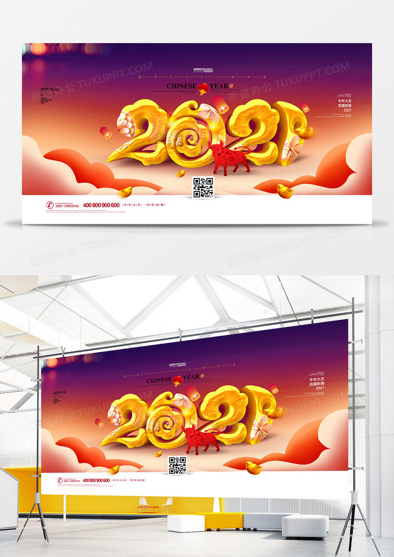 时尚中国风2021立体字牛年海报设计
