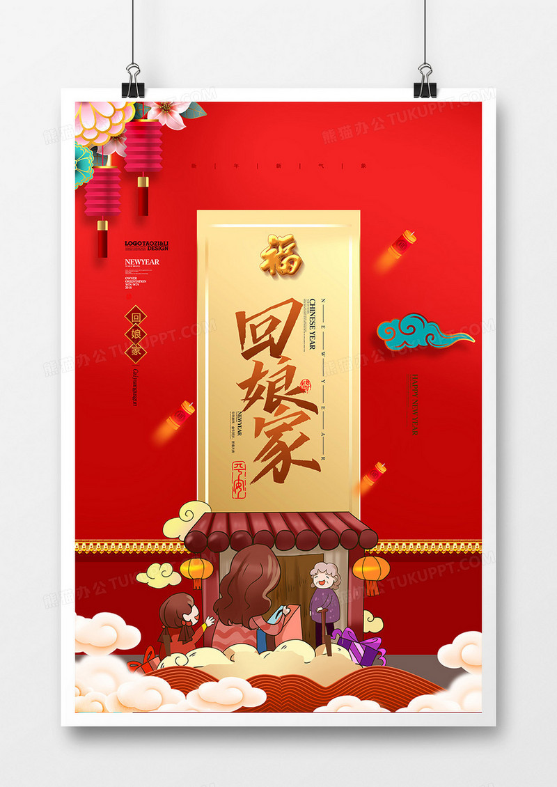 中国风新年习俗回娘家系列海报设计