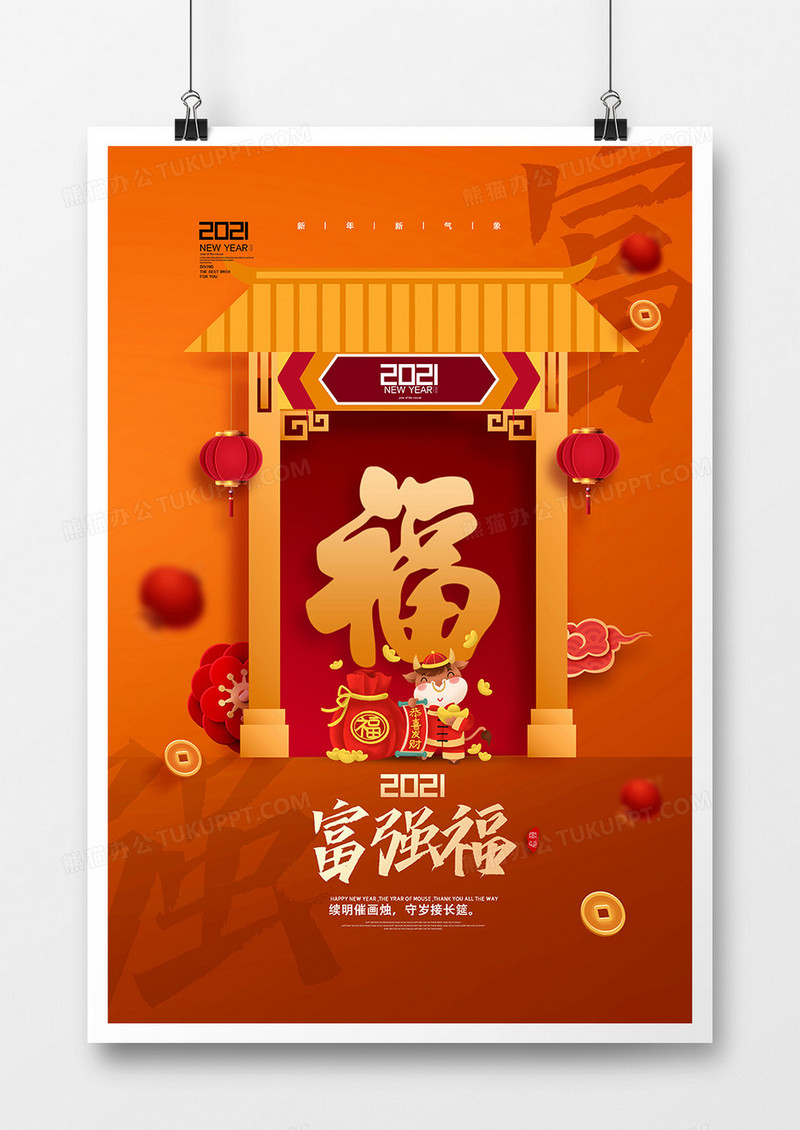 简洁中国风集五福富强福活动系列海报