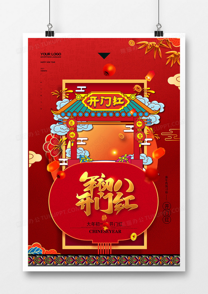 红色中国风新年习俗年初八开门红系列海报