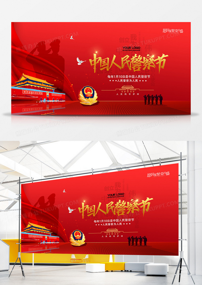 红色党建风中国人民警察节展板设计