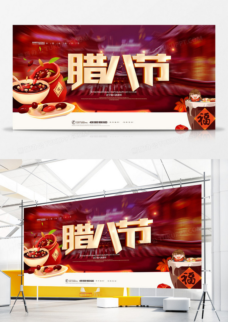 中国风腊八节传统节日展板设计