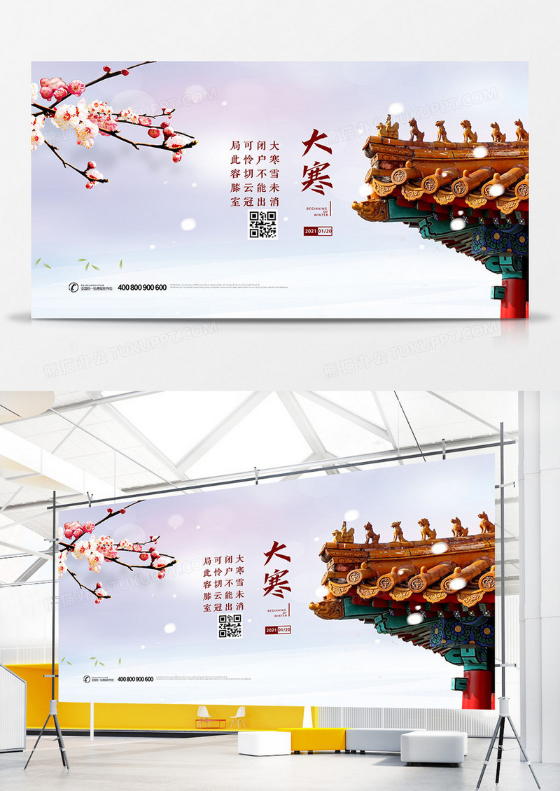创意中国风二十四节气大寒时节展板设计