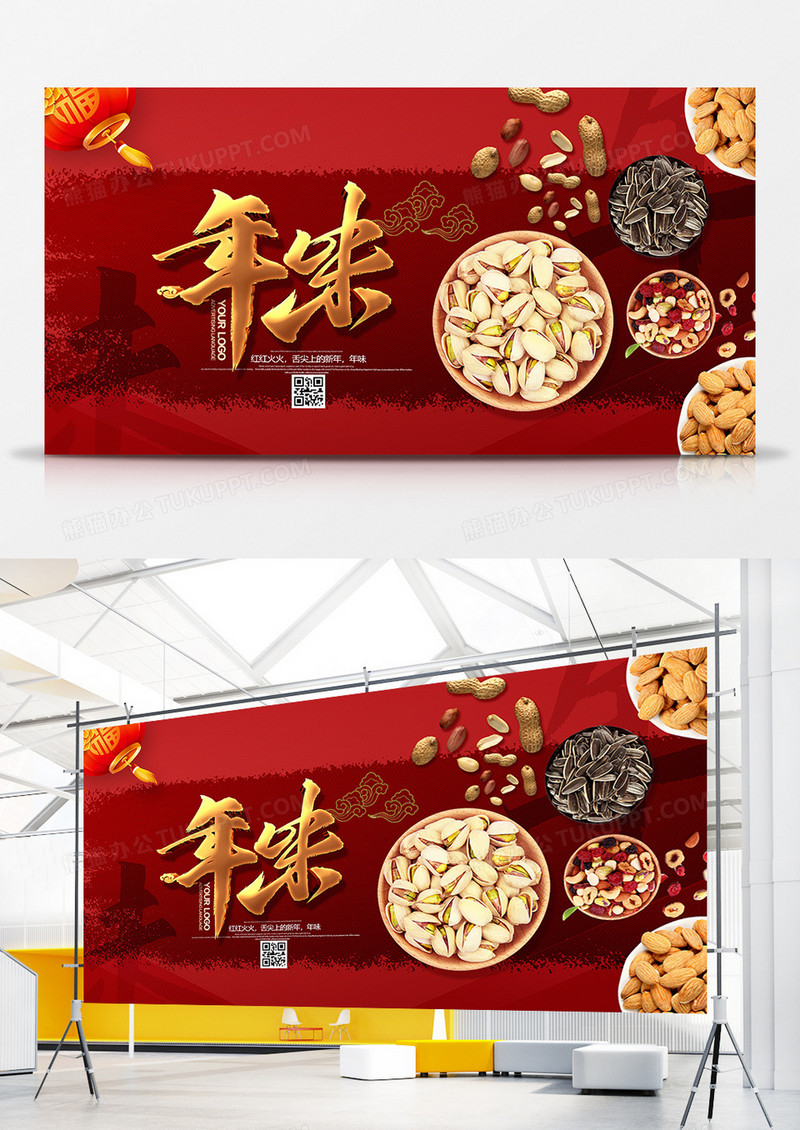 红色喜庆中国风坚果零食年味展板设计