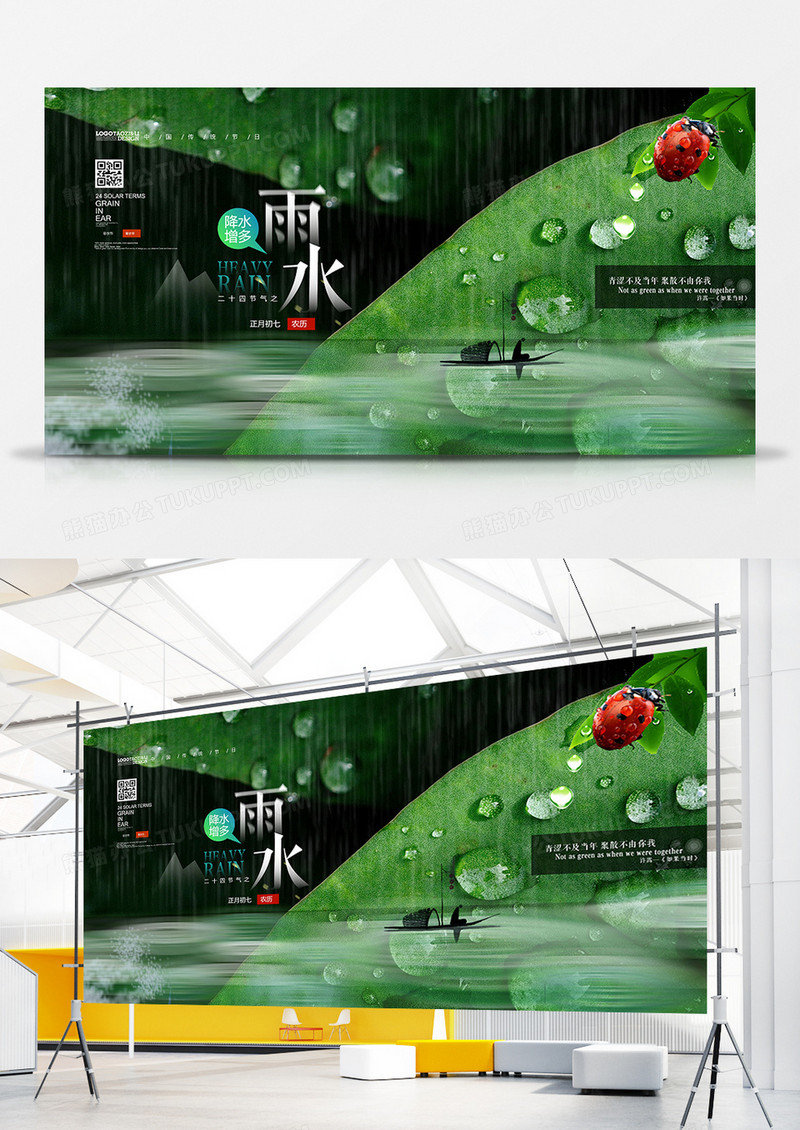 中国风简约二十四节气雨水展板设计