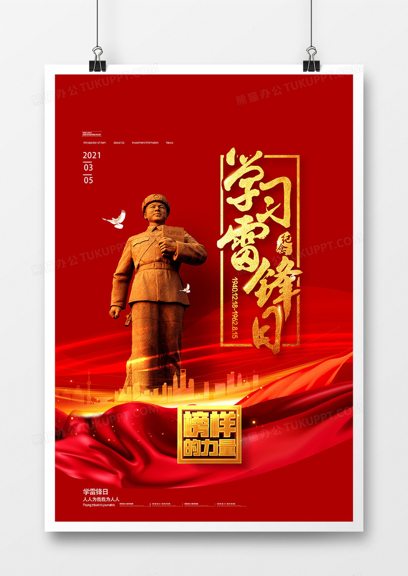 红色党建雷锋学习日节日海报设计