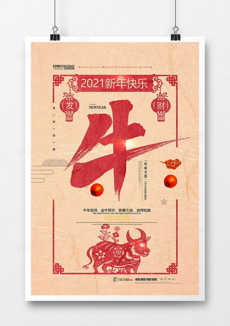 复古中国风剪纸2021牛年海报设计