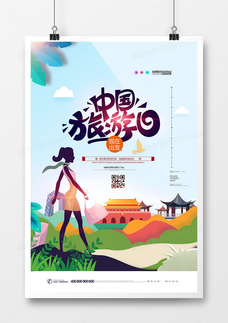 创意剪纸风中国旅游日海报设计
