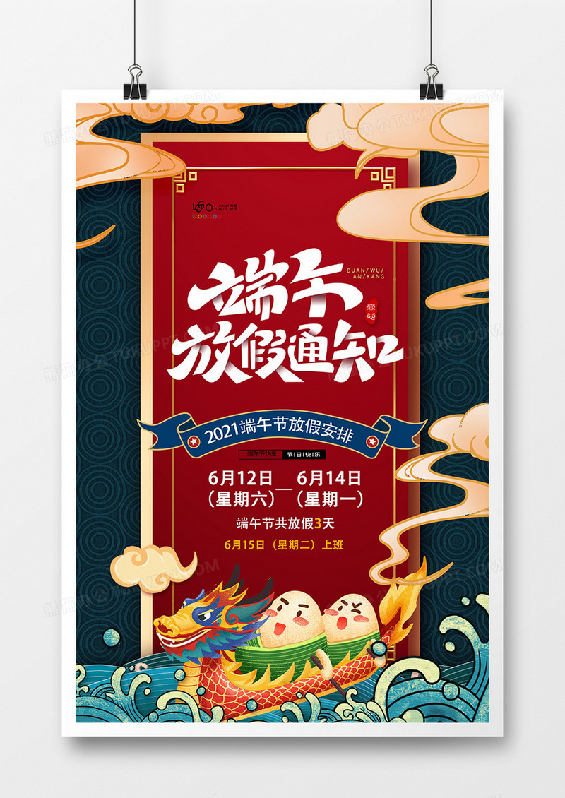 中国风插画端午节放假通知创意海报