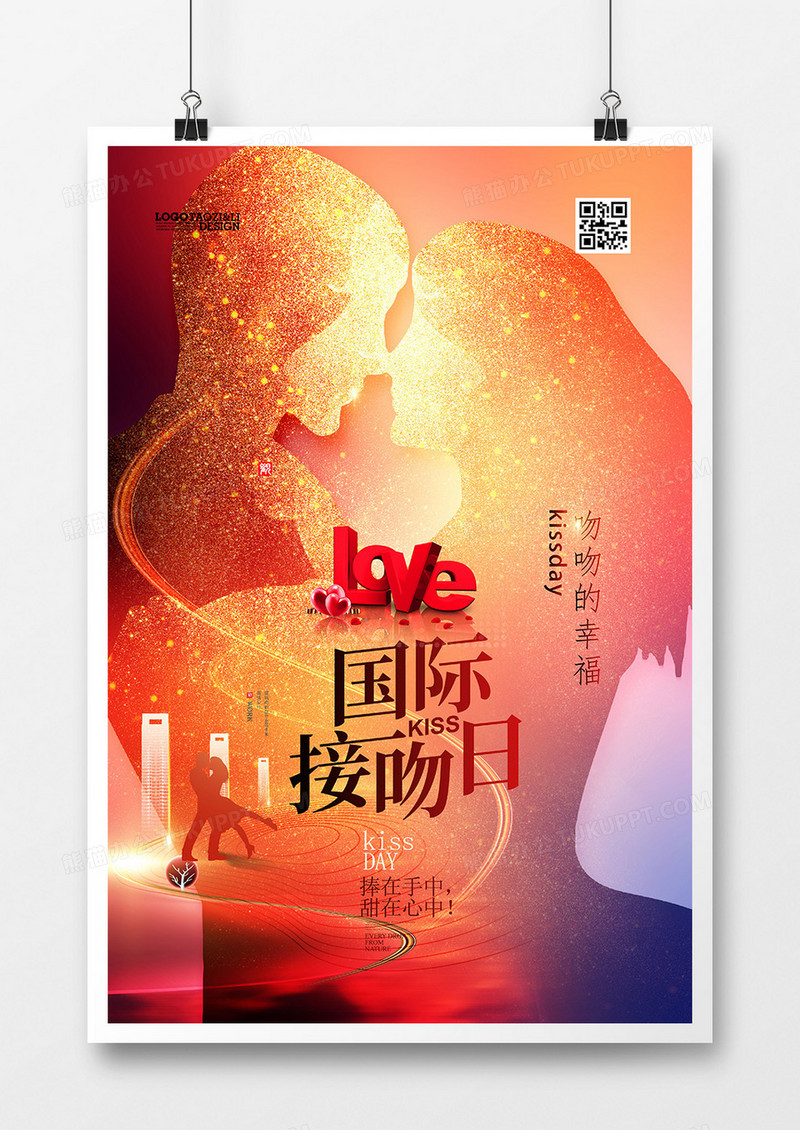 唯美金色国际接吻日创意海报设计
