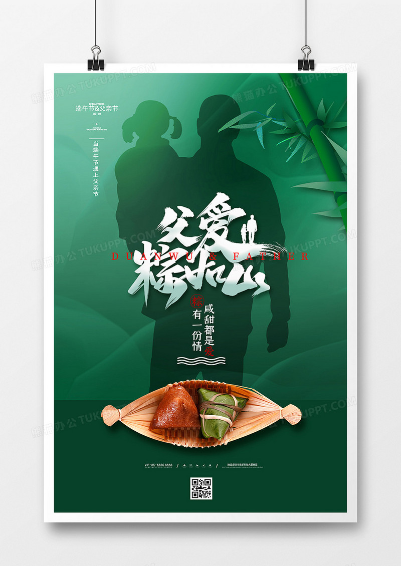 绿色中国风端午节父亲节节日海报设计