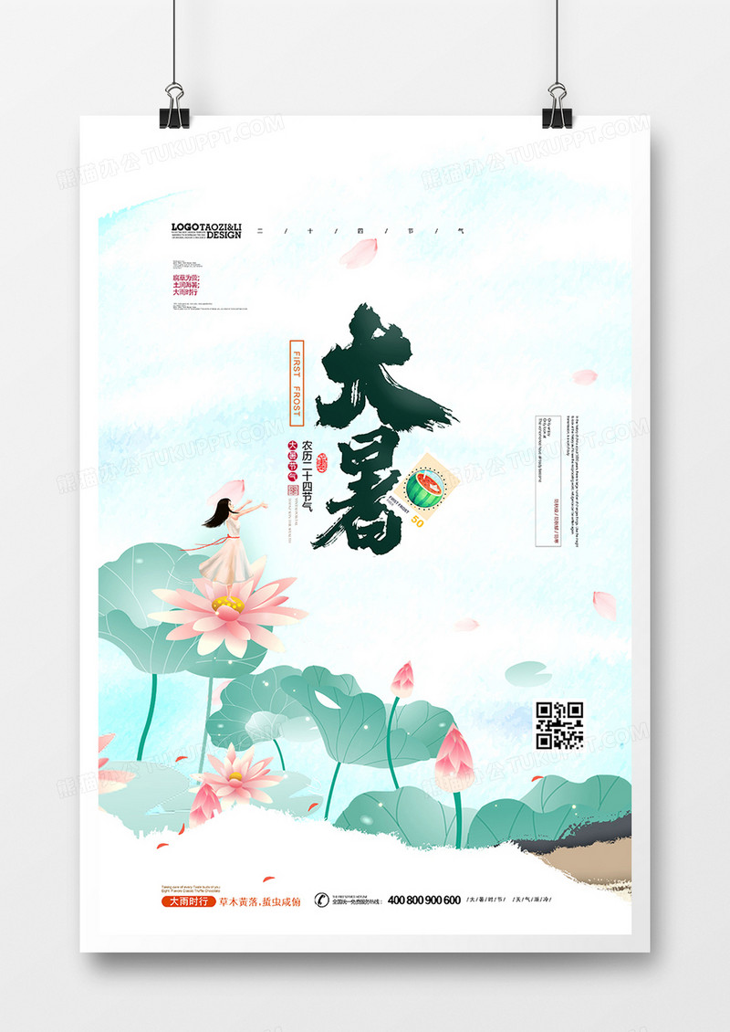 创意中国风二十四节气大暑海报设计