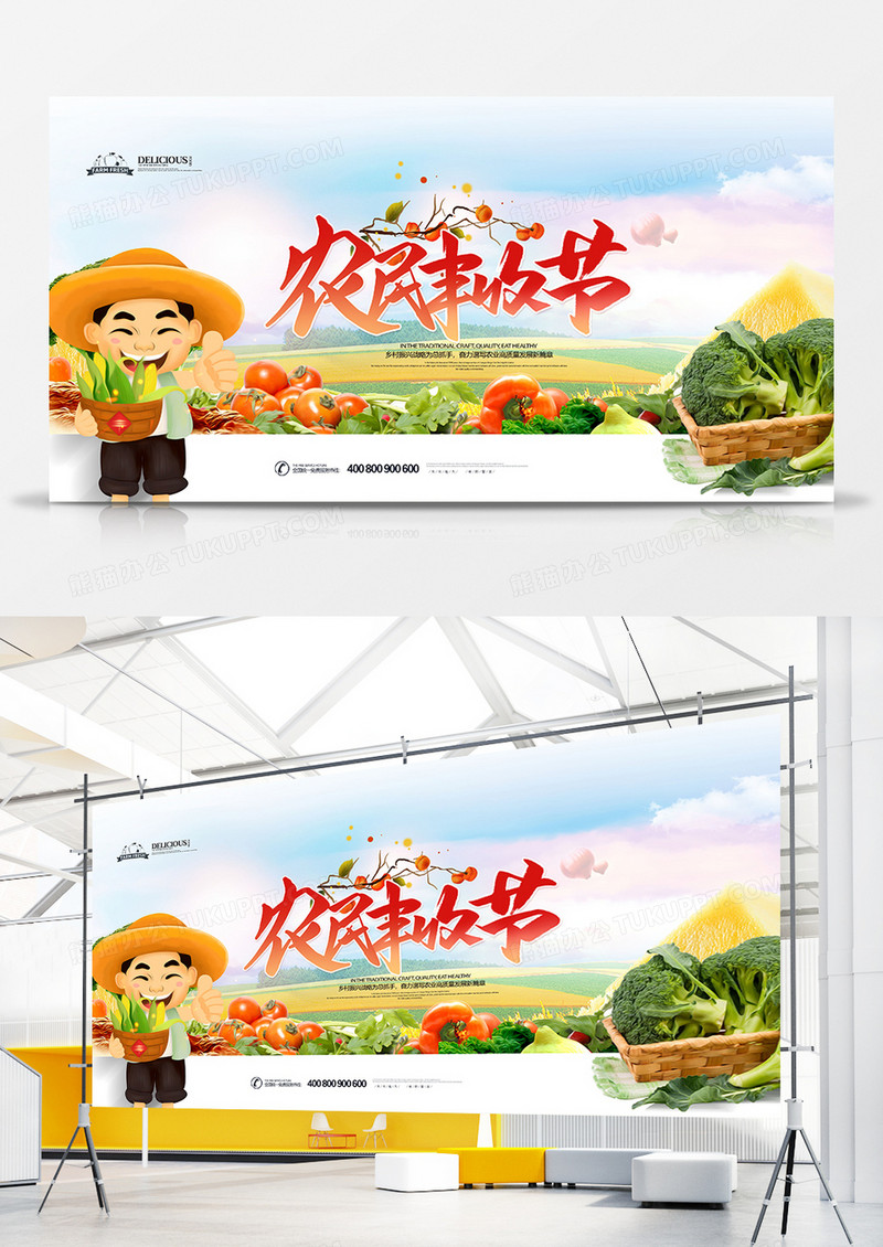 创意时尚中国农民丰收节宣传展板设计