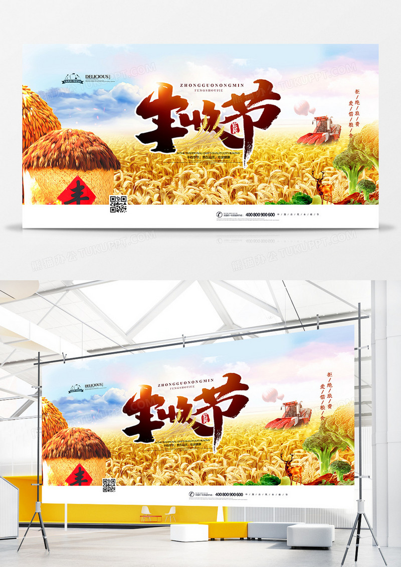 创意中国农民丰收节宣传展板设计